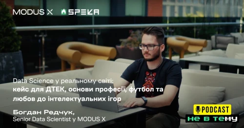 Data Science в дії: кейс для ДТЕК, основи професії, футбол та інше
