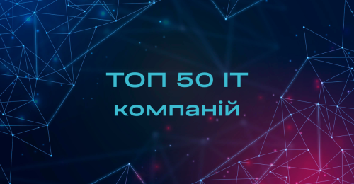 MODUS X укріплює позиції у рейтингу найбільших ІТ-компаній України